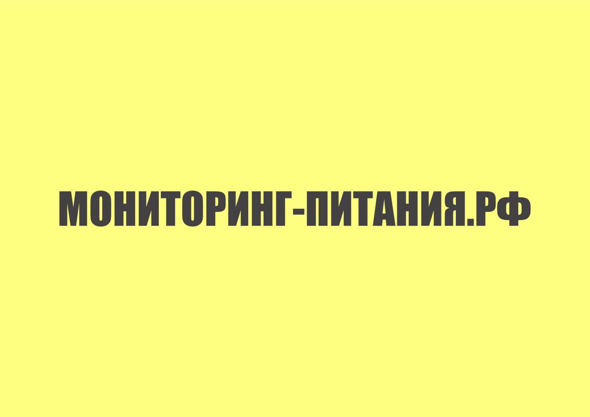 Мониторинг питания. Организация автоматического мониторинга и анализа  ежедневного меню горячего питания обучающихся по образовательным программам  начального общего образования. Организация автоматического мониторинга и  анализа ежедневного меню горячего ...